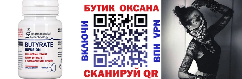 Бутират BDO 33%  Мышкин 